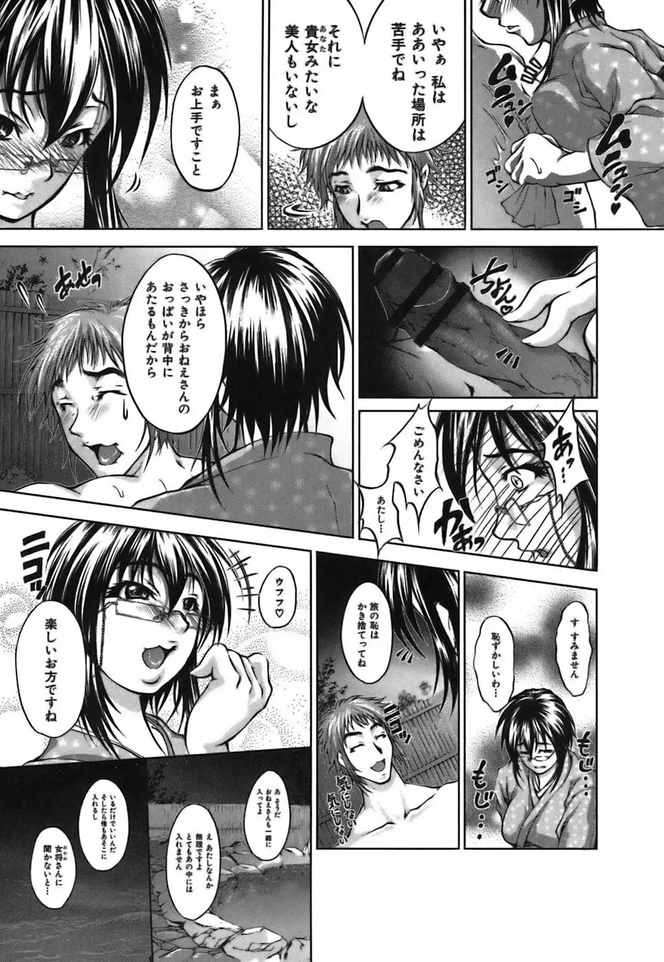 僕らの好きなお姉さんは巨乳でメガネで汁ダクで。 Page.141