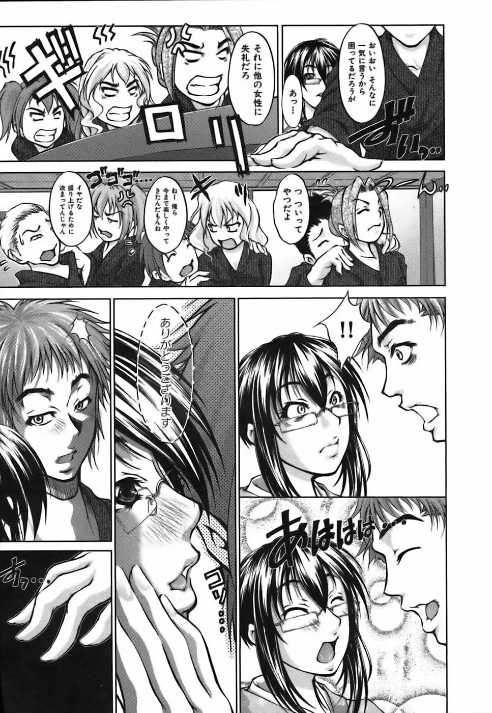 僕らの好きなお姉さんは巨乳でメガネで汁ダクで。 Page.143