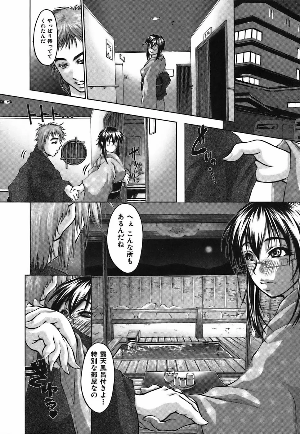 僕らの好きなお姉さんは巨乳でメガネで汁ダクで。 Page.146