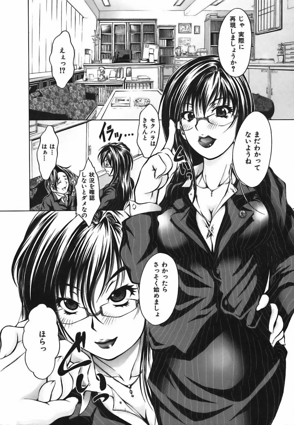 僕らの好きなお姉さんは巨乳でメガネで汁ダクで。 Page.162