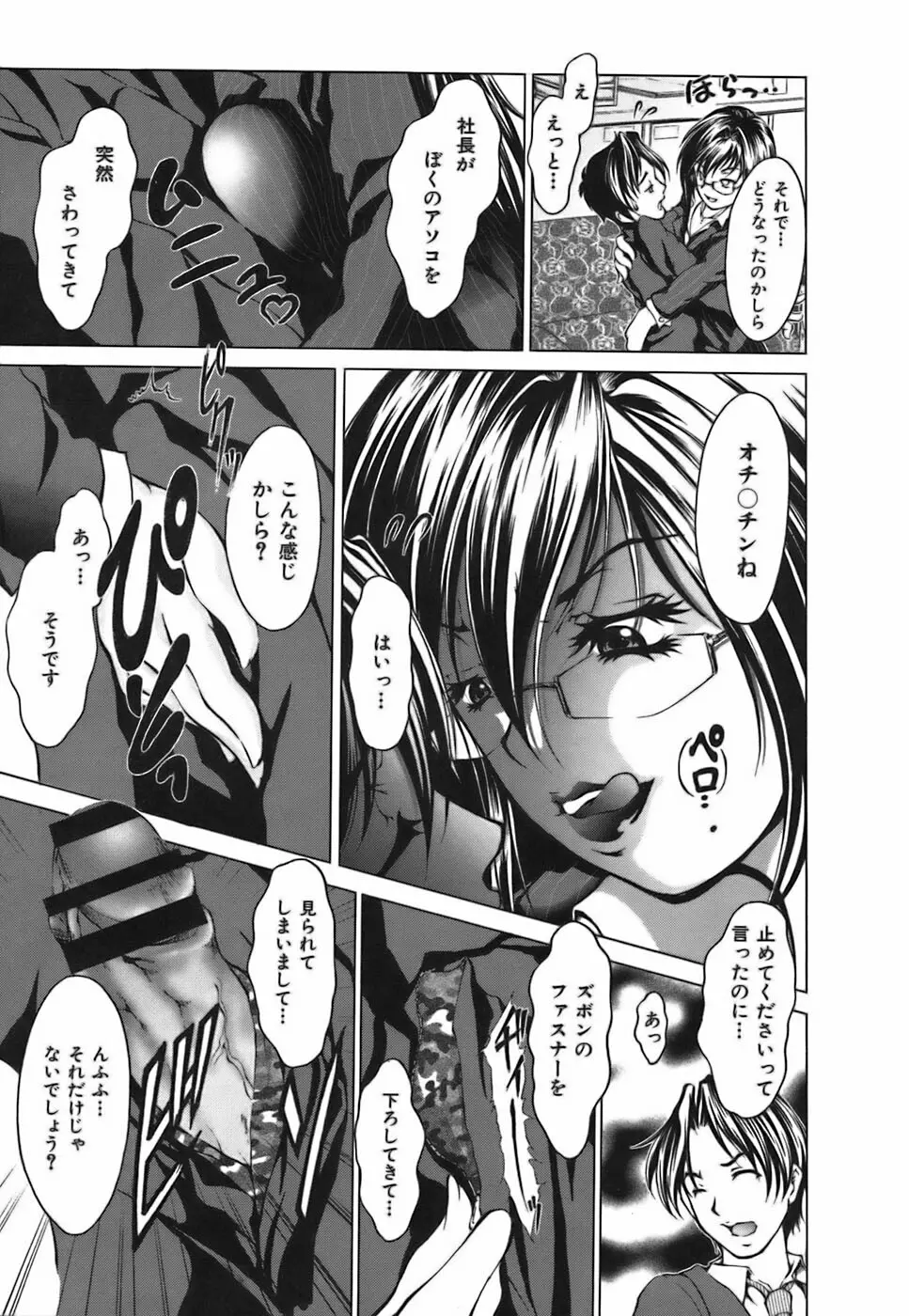 僕らの好きなお姉さんは巨乳でメガネで汁ダクで。 Page.163