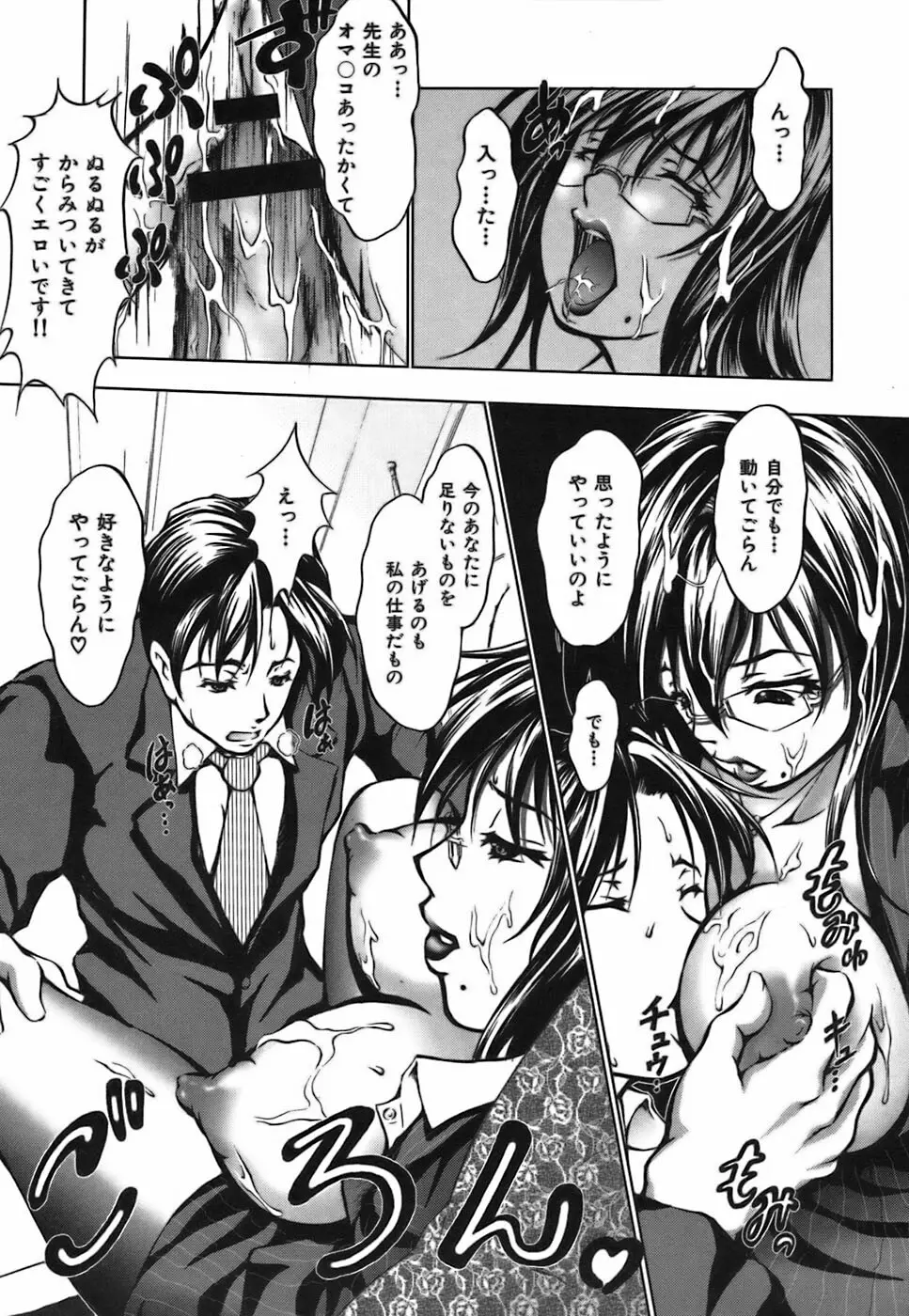 僕らの好きなお姉さんは巨乳でメガネで汁ダクで。 Page.173
