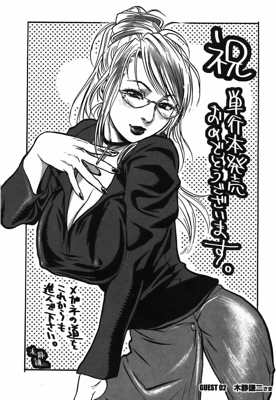 僕らの好きなお姉さんは巨乳でメガネで汁ダクで。 Page.182