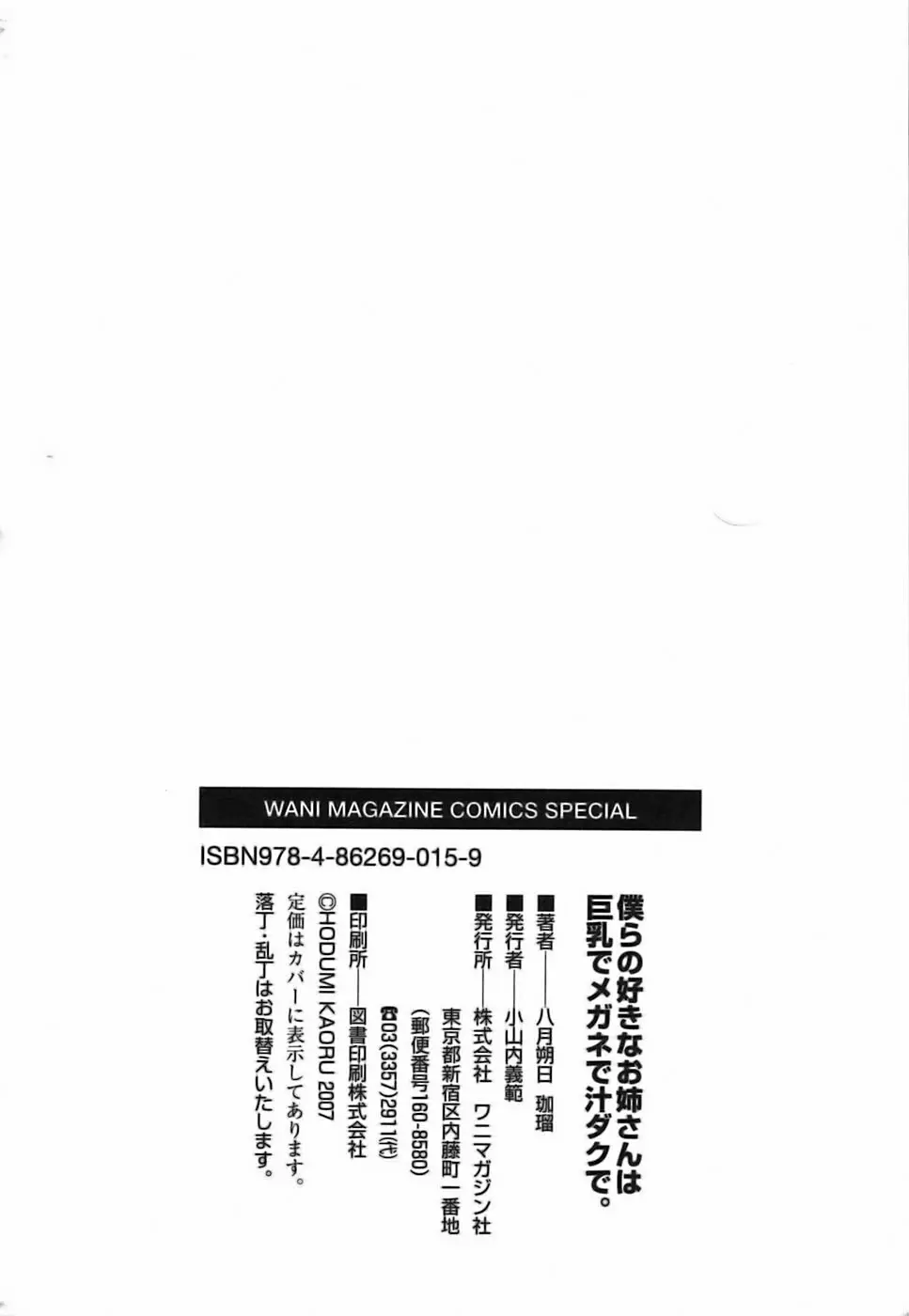 僕らの好きなお姉さんは巨乳でメガネで汁ダクで。 Page.190