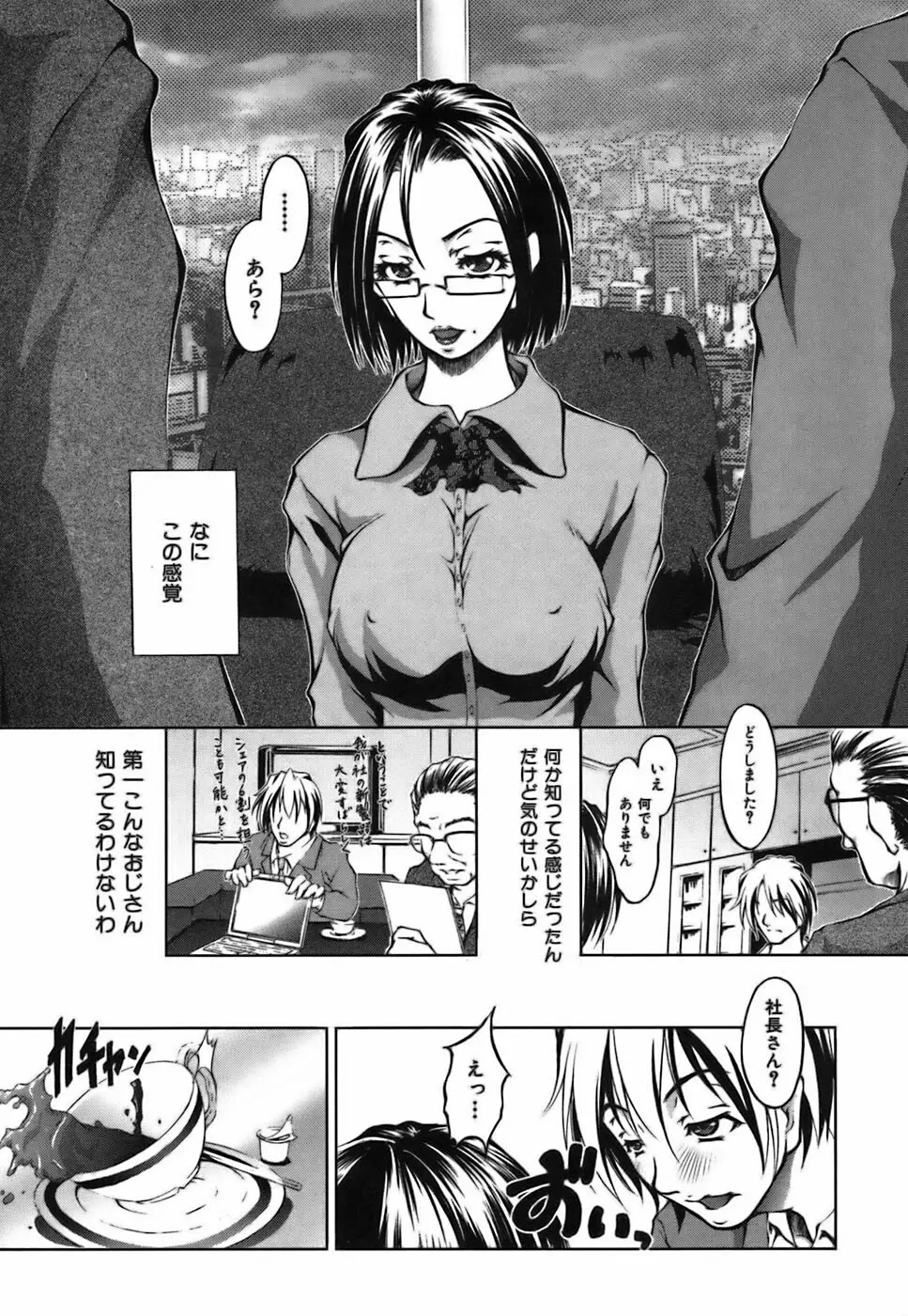 僕らの好きなお姉さんは巨乳でメガネで汁ダクで。 Page.20