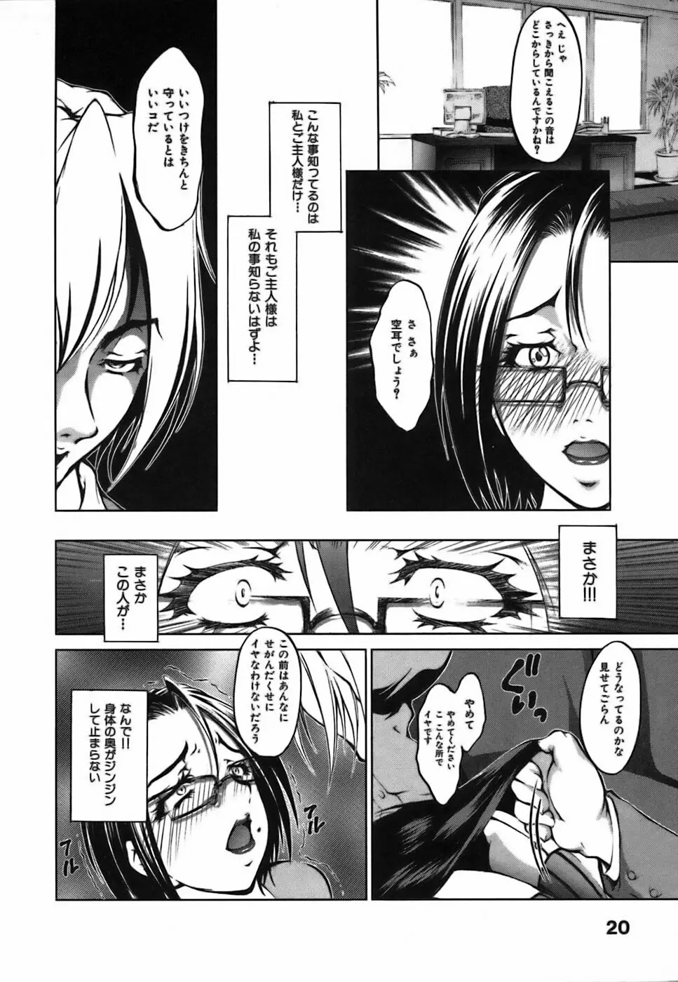 僕らの好きなお姉さんは巨乳でメガネで汁ダクで。 Page.24