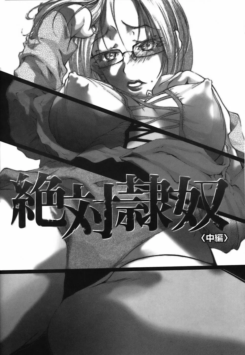 僕らの好きなお姉さんは巨乳でメガネで汁ダクで。 Page.39