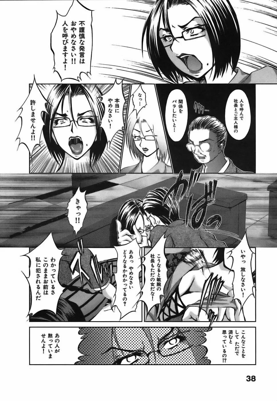 僕らの好きなお姉さんは巨乳でメガネで汁ダクで。 Page.42