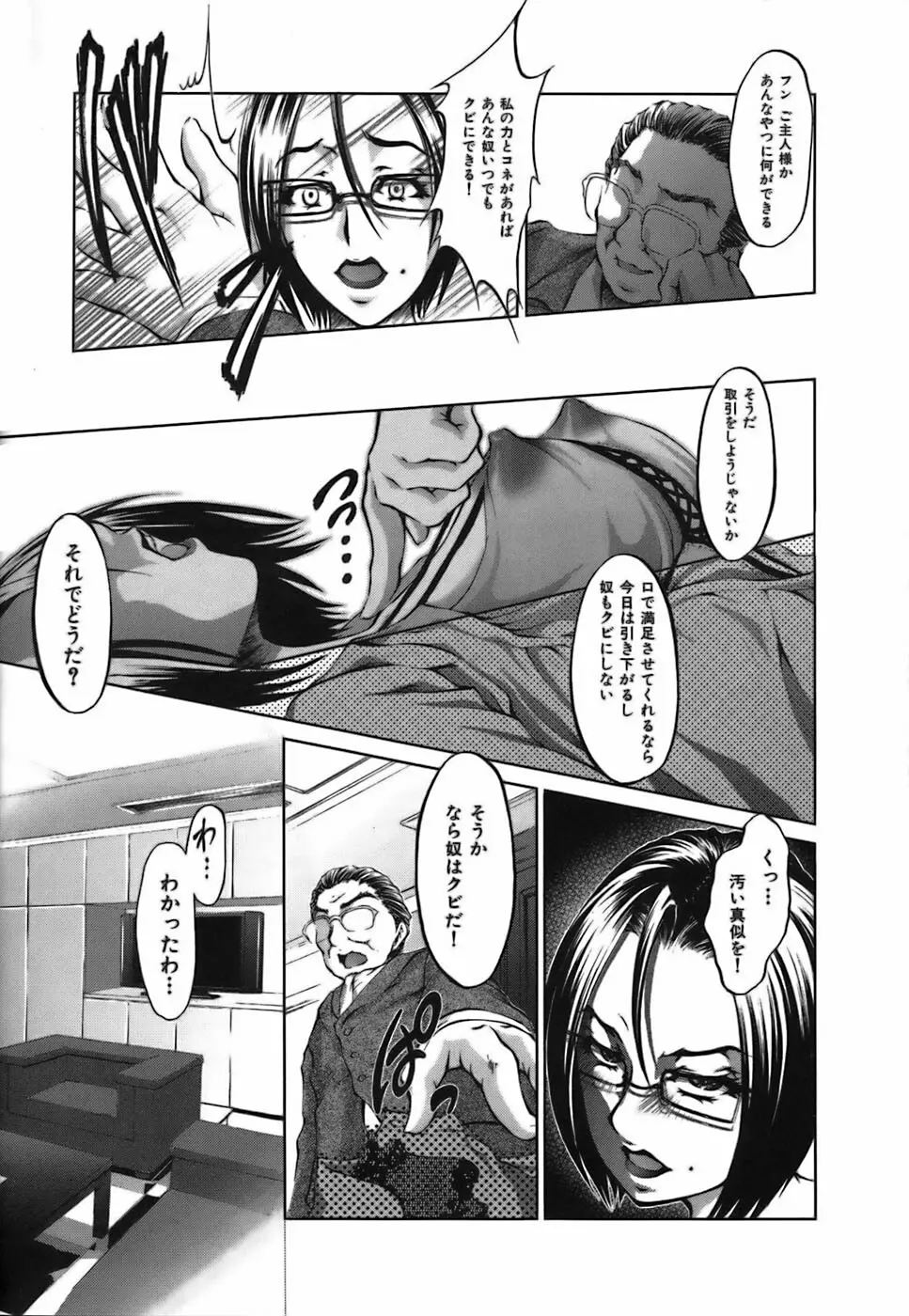 僕らの好きなお姉さんは巨乳でメガネで汁ダクで。 Page.43