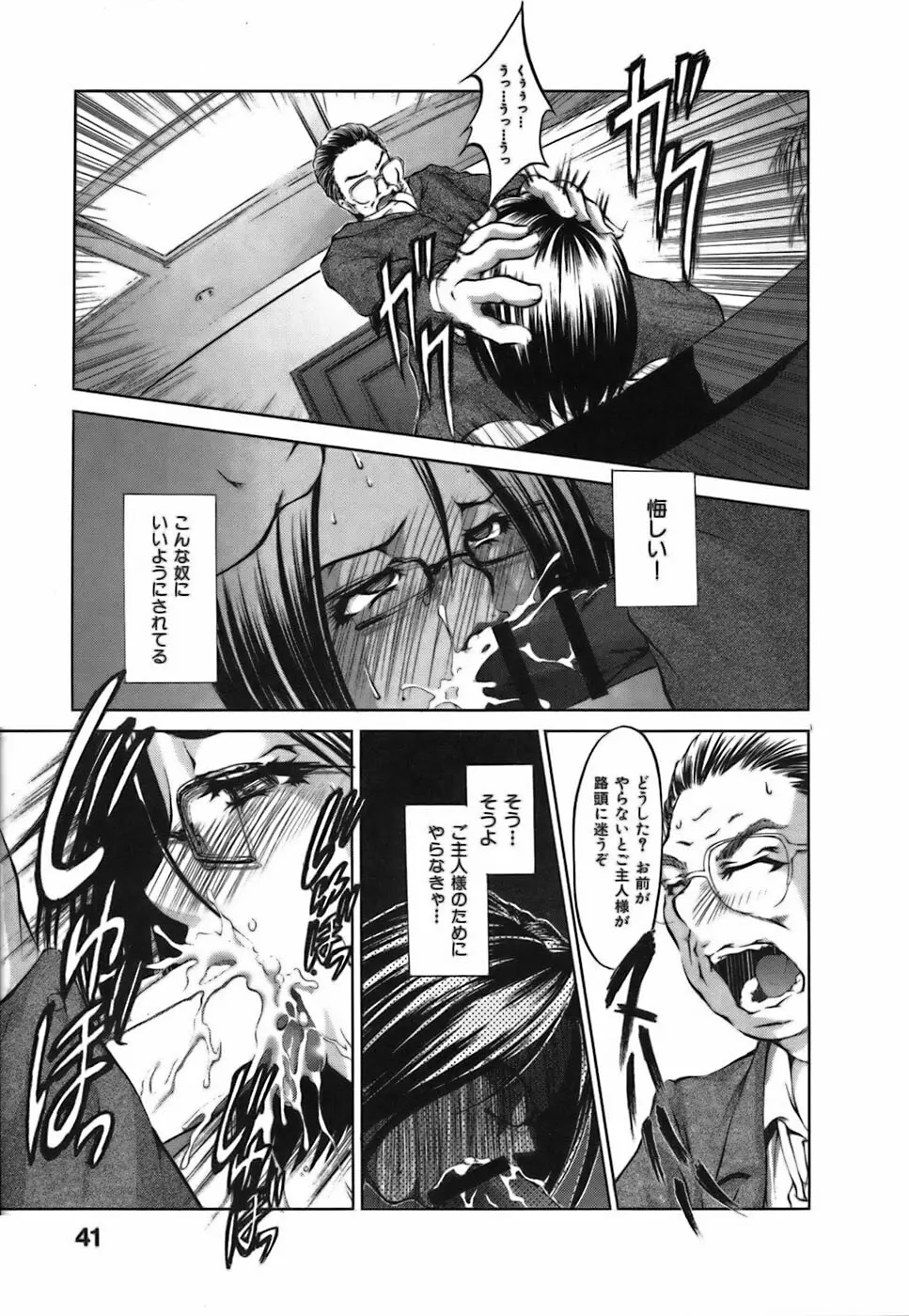 僕らの好きなお姉さんは巨乳でメガネで汁ダクで。 Page.45