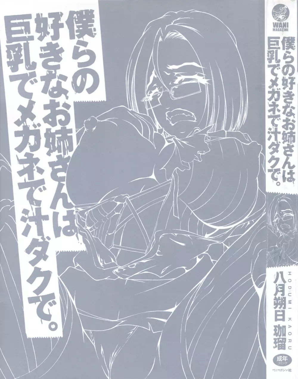 僕らの好きなお姉さんは巨乳でメガネで汁ダクで。 Page.5