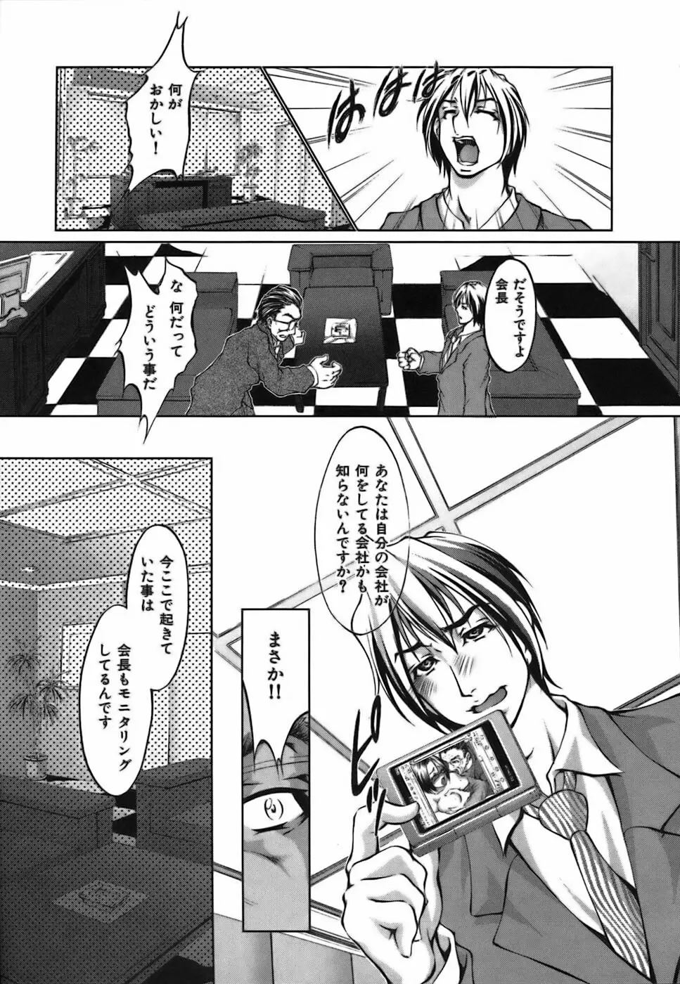 僕らの好きなお姉さんは巨乳でメガネで汁ダクで。 Page.61