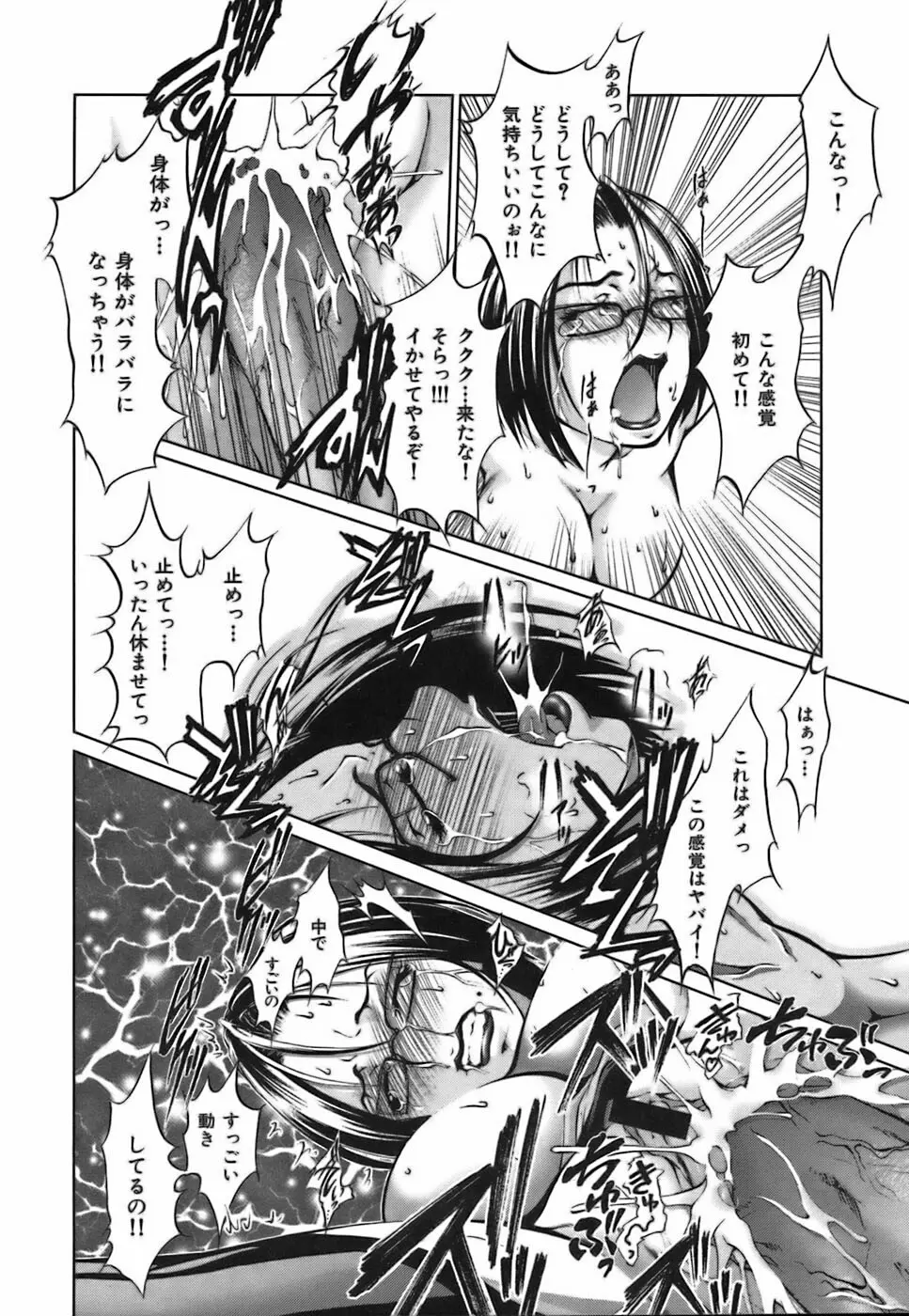 僕らの好きなお姉さんは巨乳でメガネで汁ダクで。 Page.74