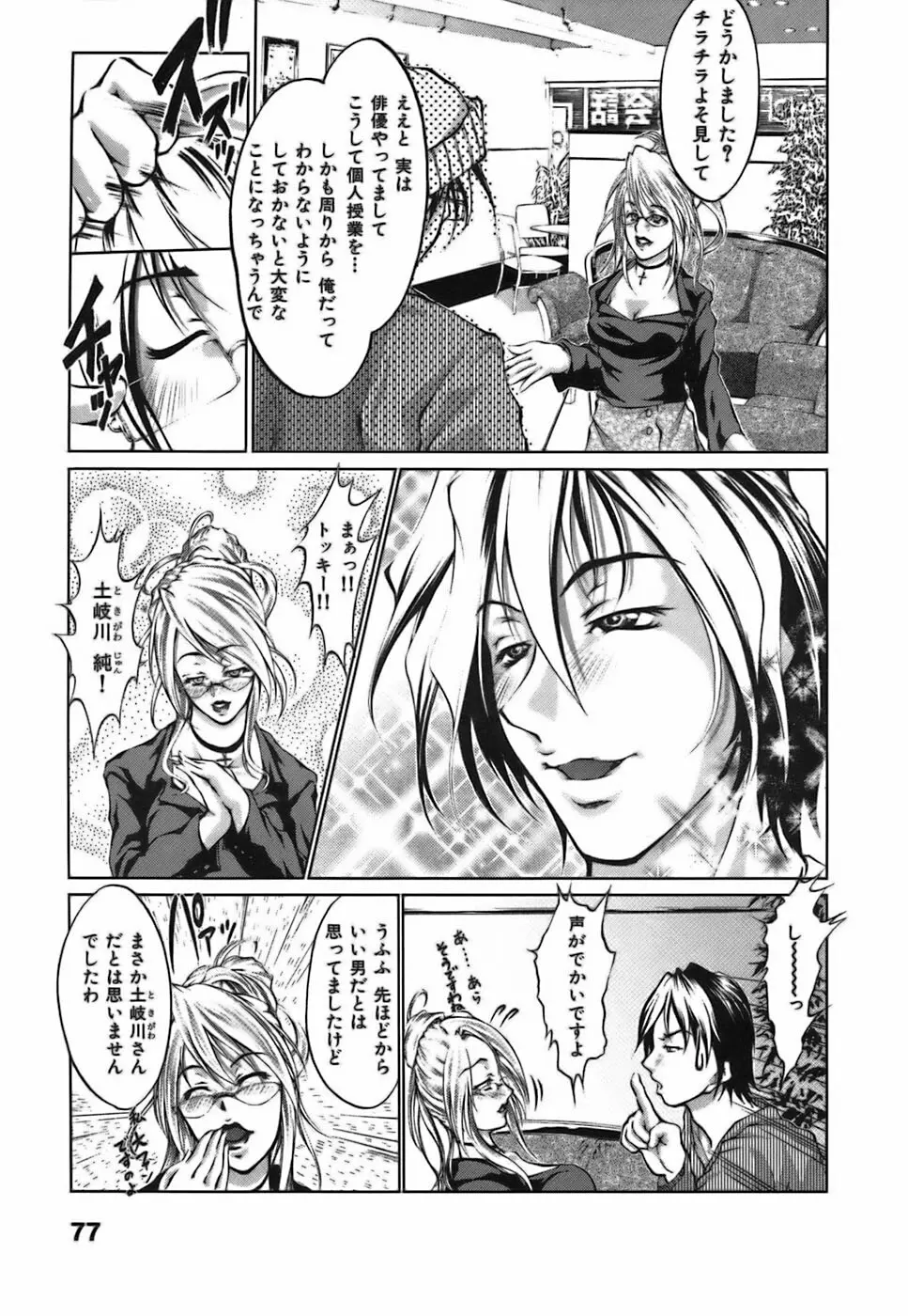 僕らの好きなお姉さんは巨乳でメガネで汁ダクで。 Page.81