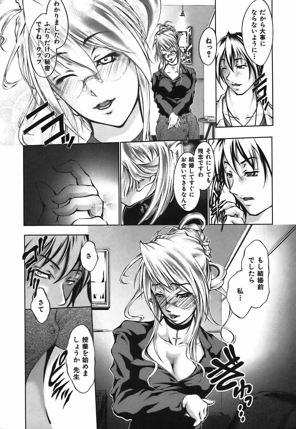 僕らの好きなお姉さんは巨乳でメガネで汁ダクで。 Page.82