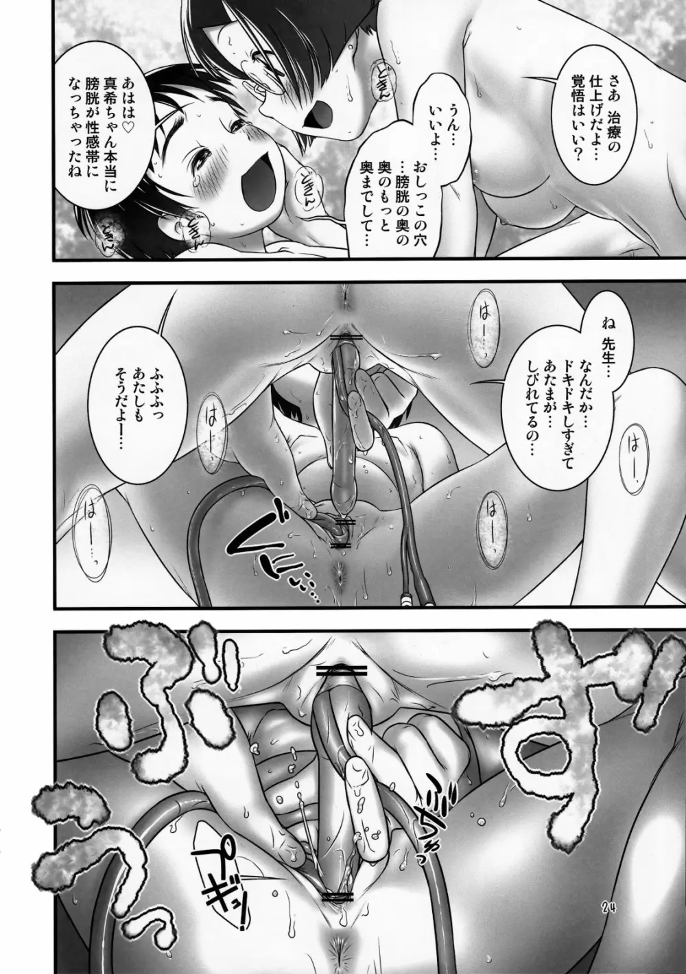 おしっ子先生4～。 Page.25