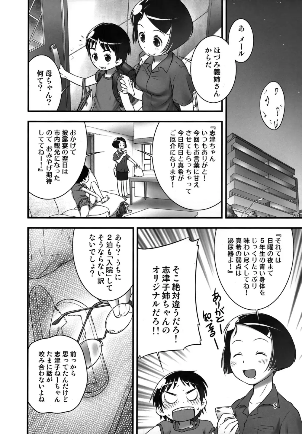 おしっ子先生4～。 Page.3