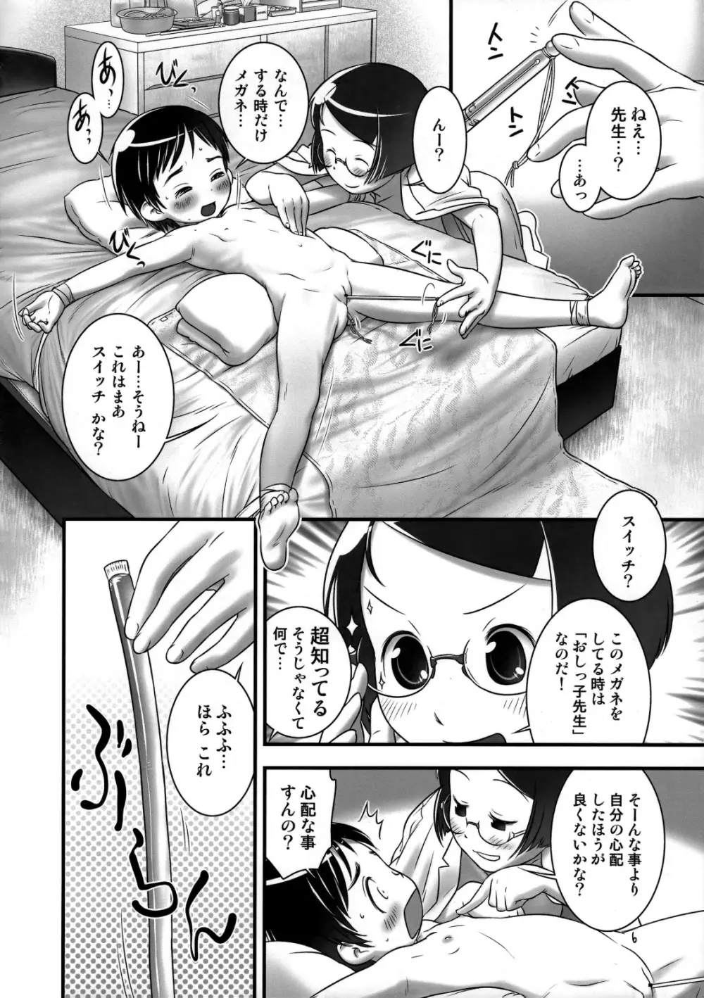 おしっ子先生4～。 Page.7