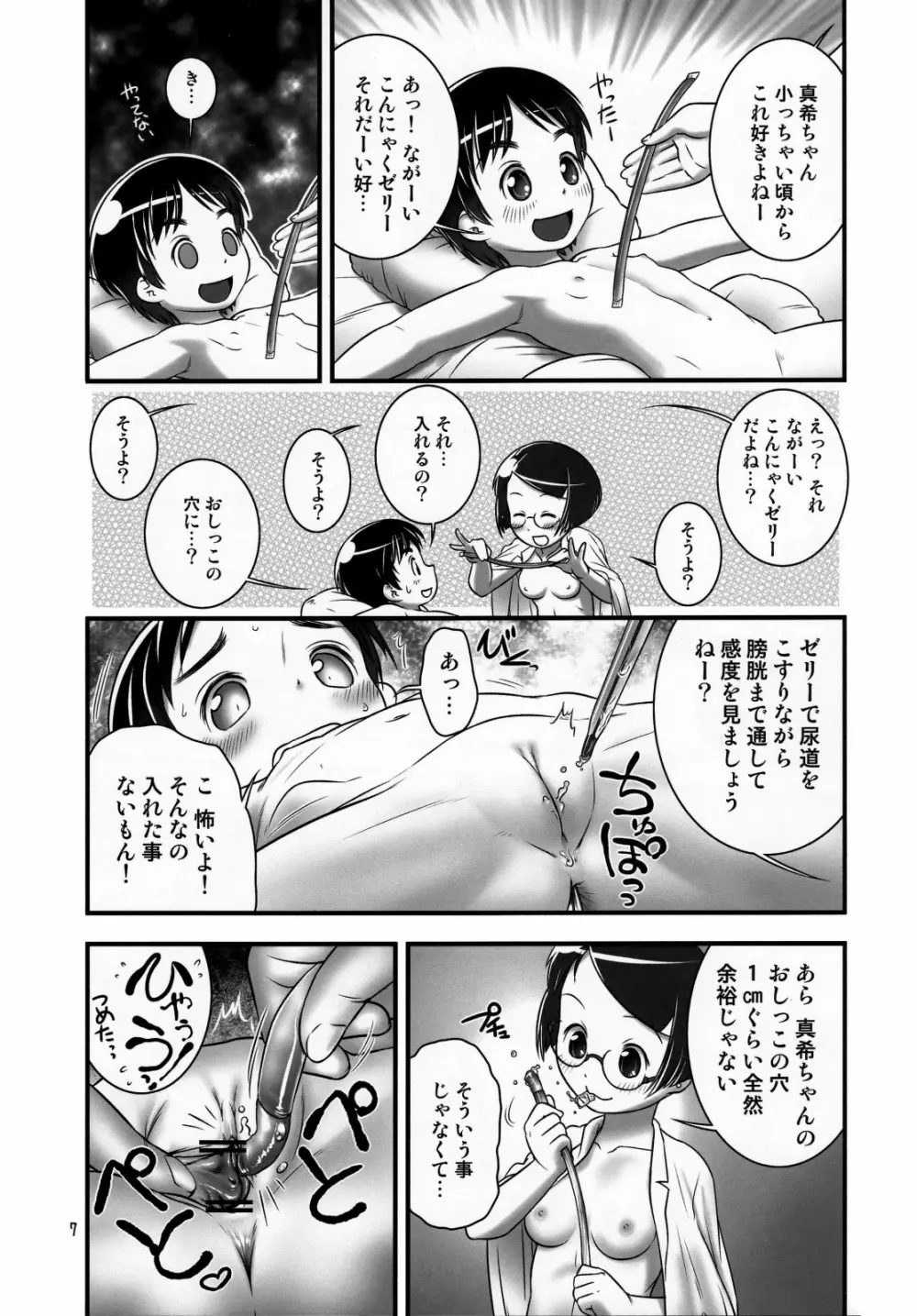 おしっ子先生4～。 Page.8