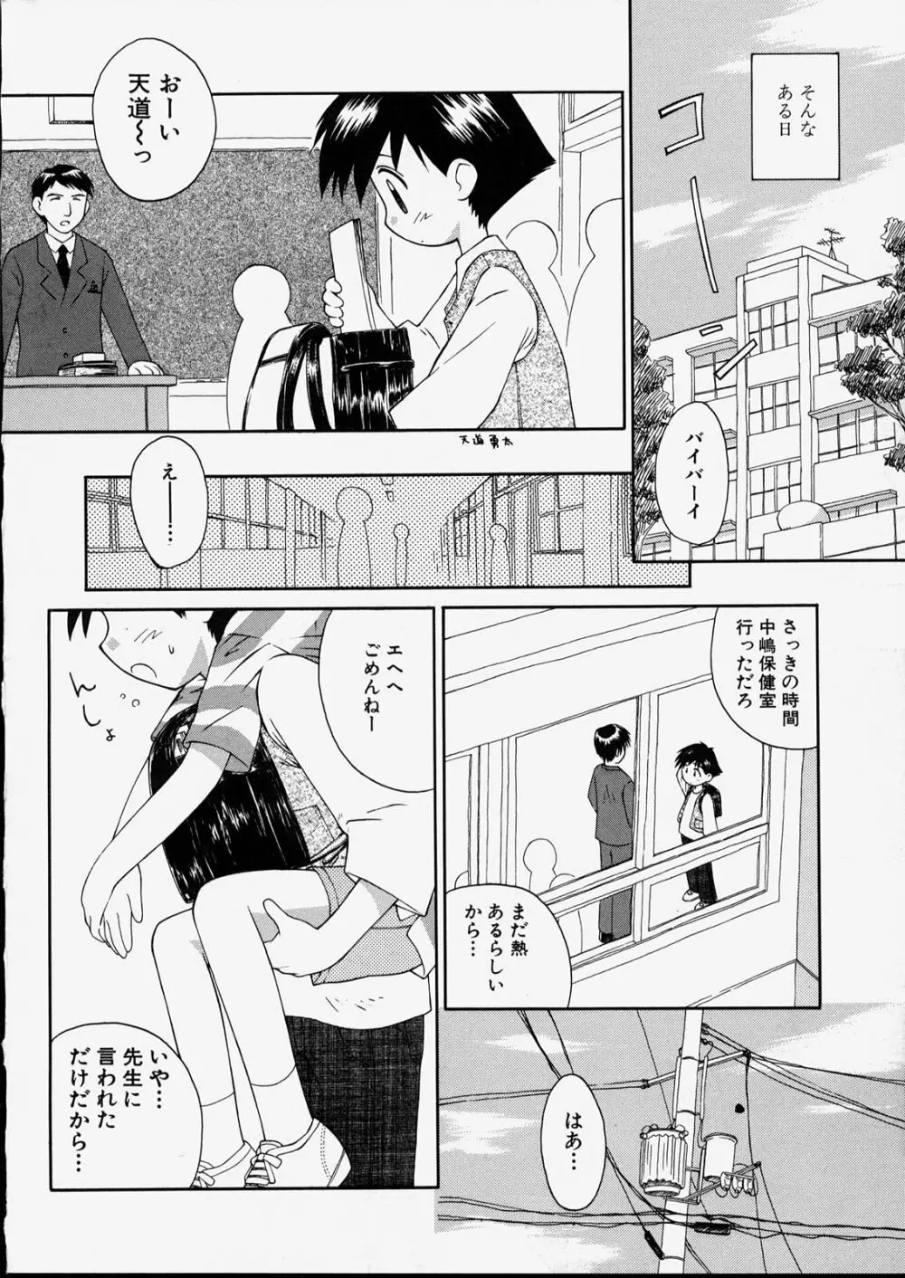 純真少女 Page.70