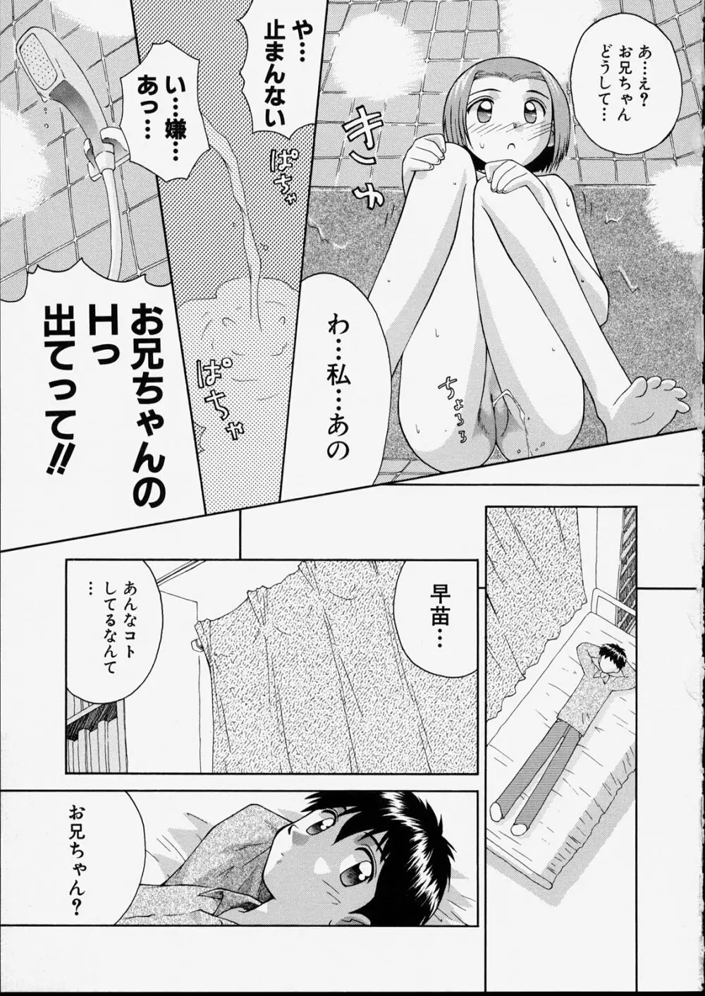 純真少女 Page.93