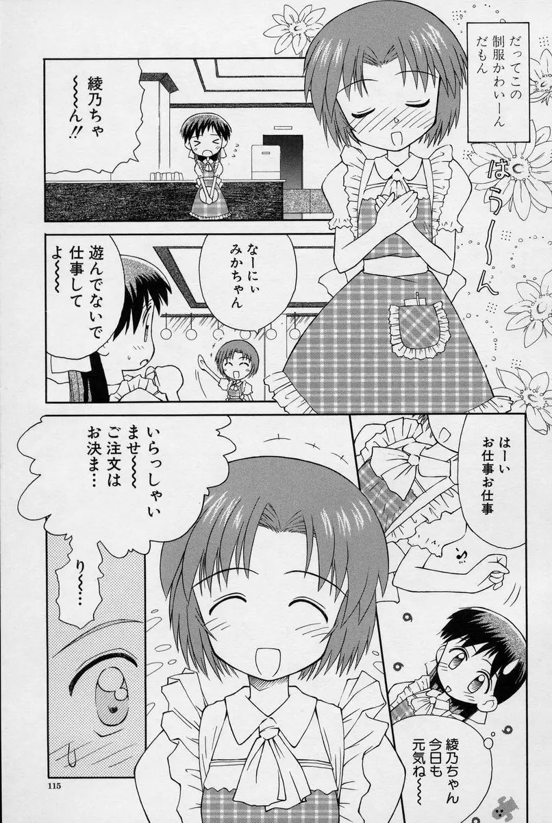 陽だまりの少女 Page.116