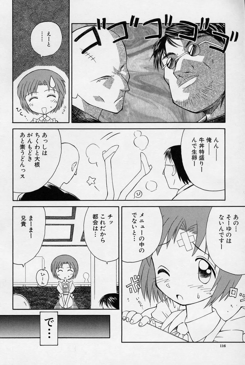 陽だまりの少女 Page.117