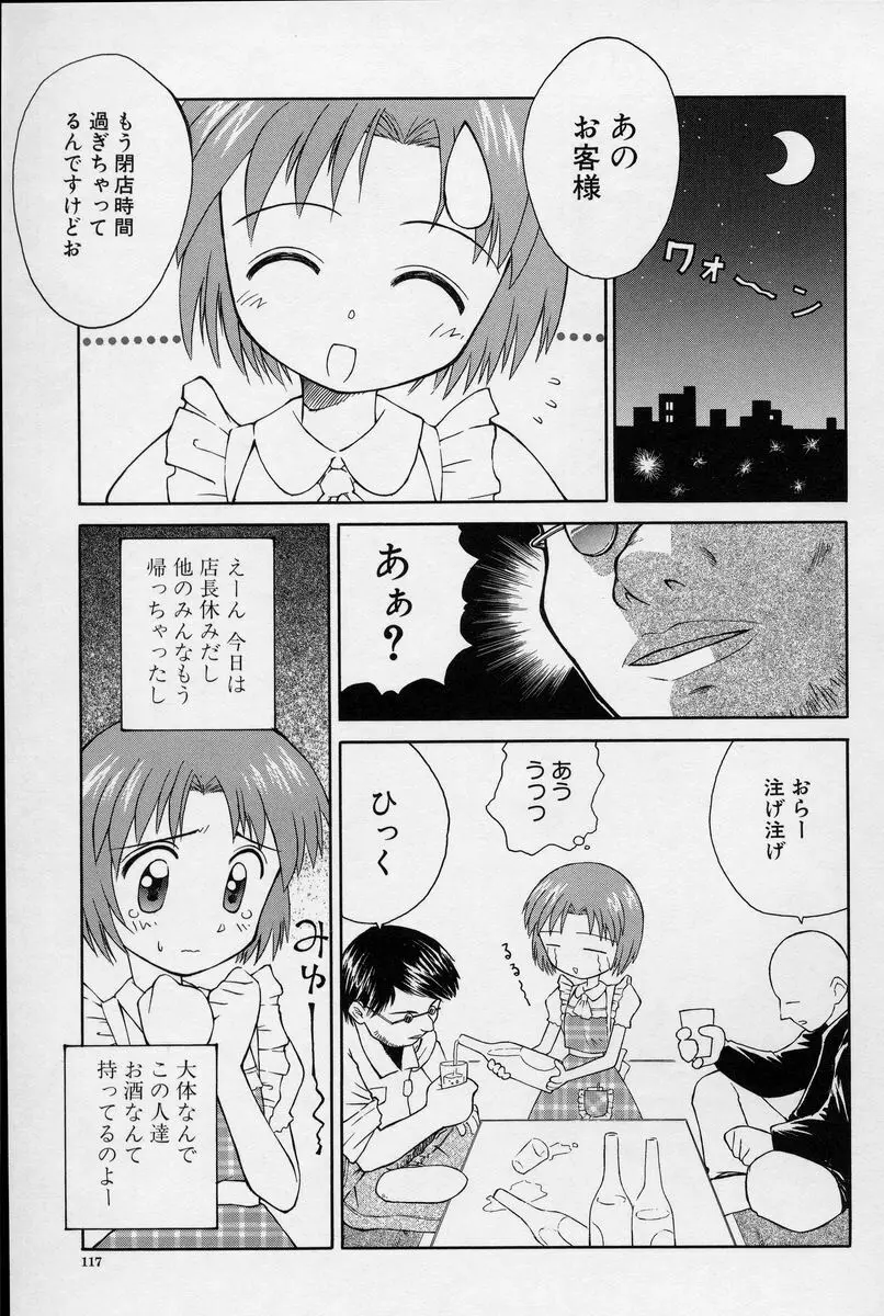 陽だまりの少女 Page.118