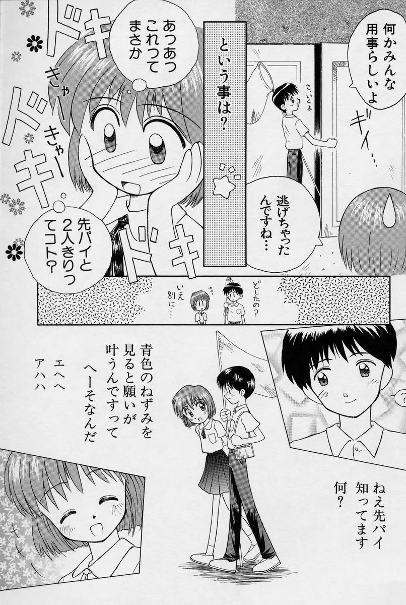 陽だまりの少女 Page.134