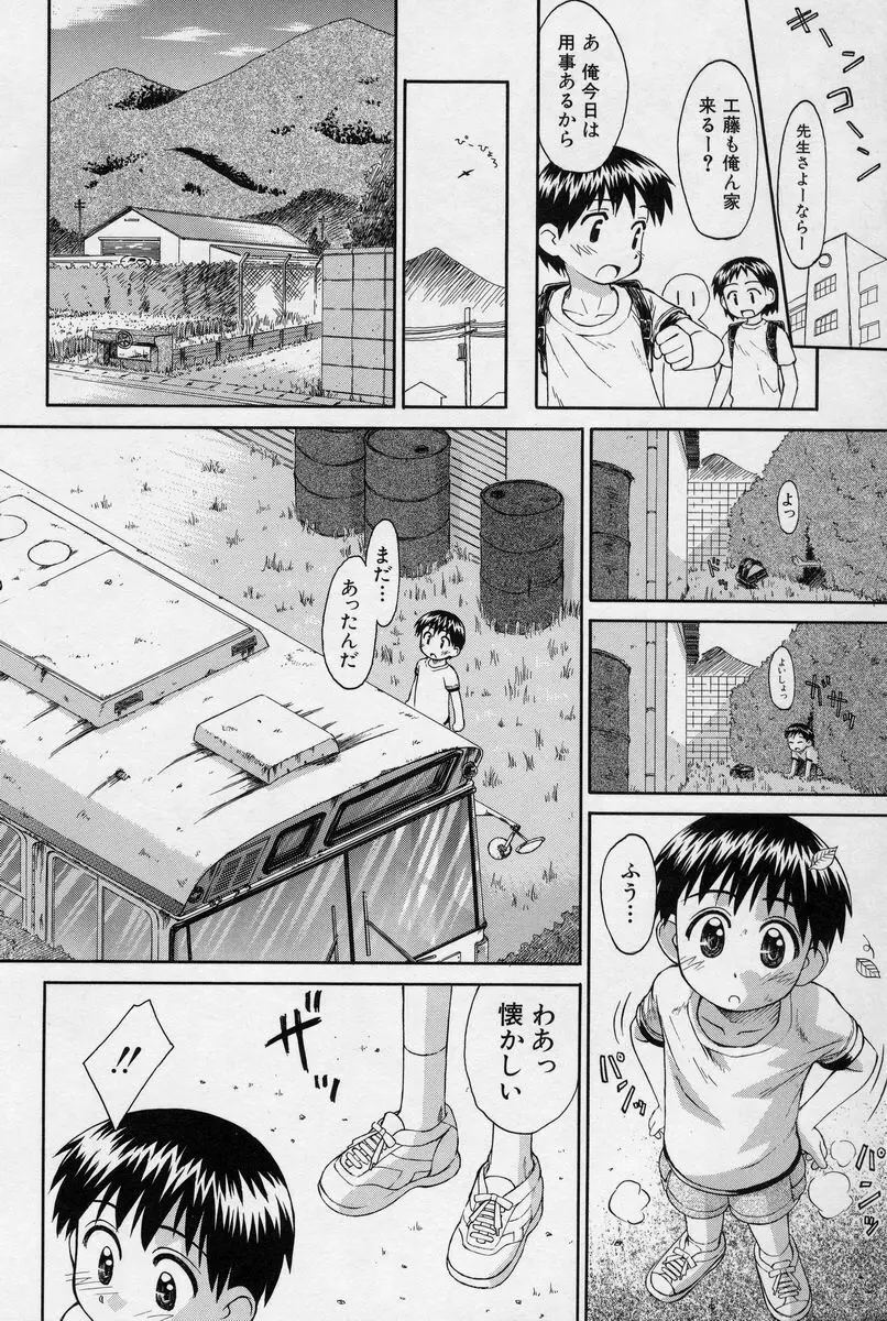 陽だまりの少女 Page.15