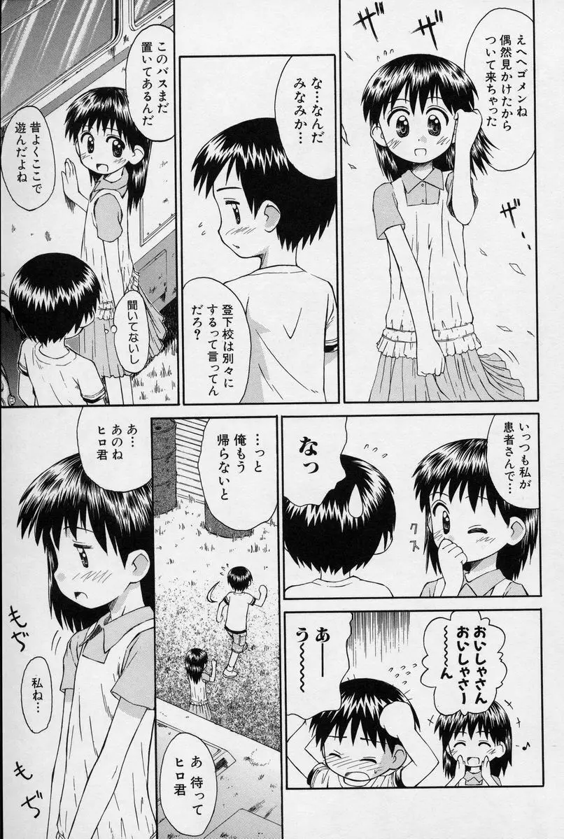 陽だまりの少女 Page.16