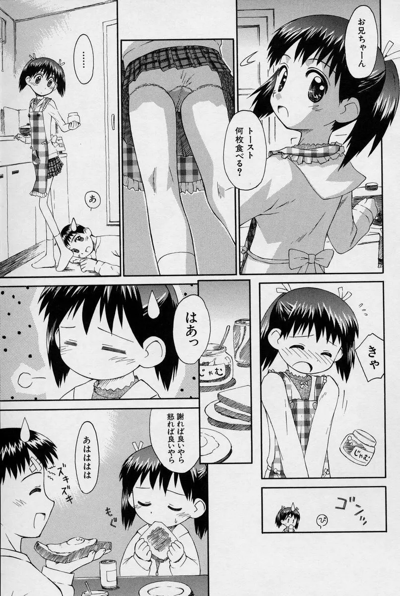 陽だまりの少女 Page.34