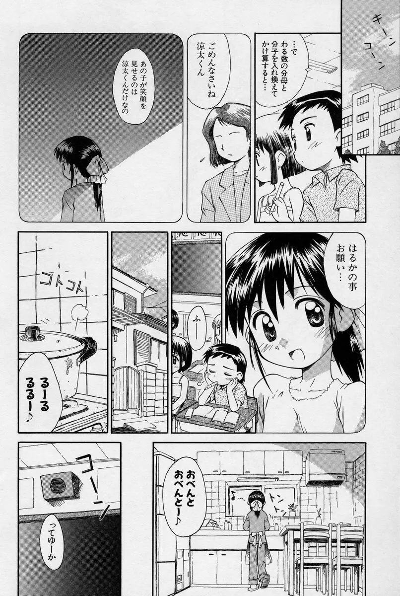 陽だまりの少女 Page.53