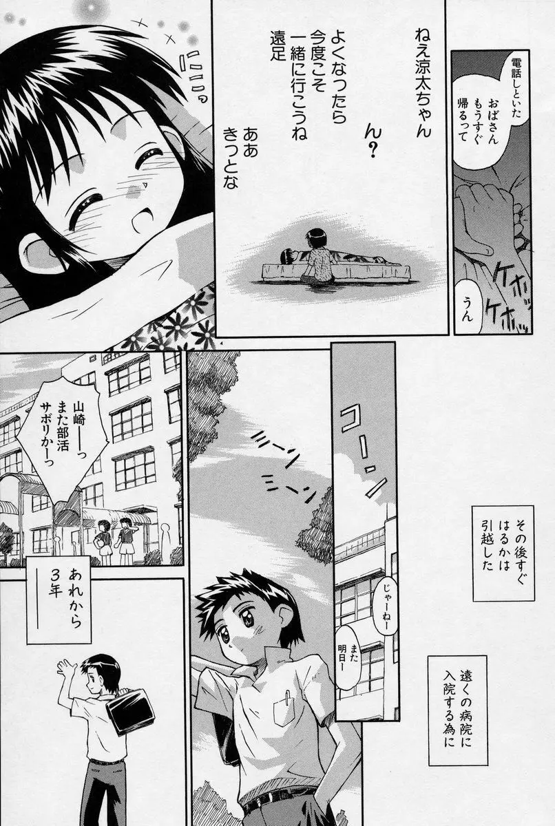 陽だまりの少女 Page.66