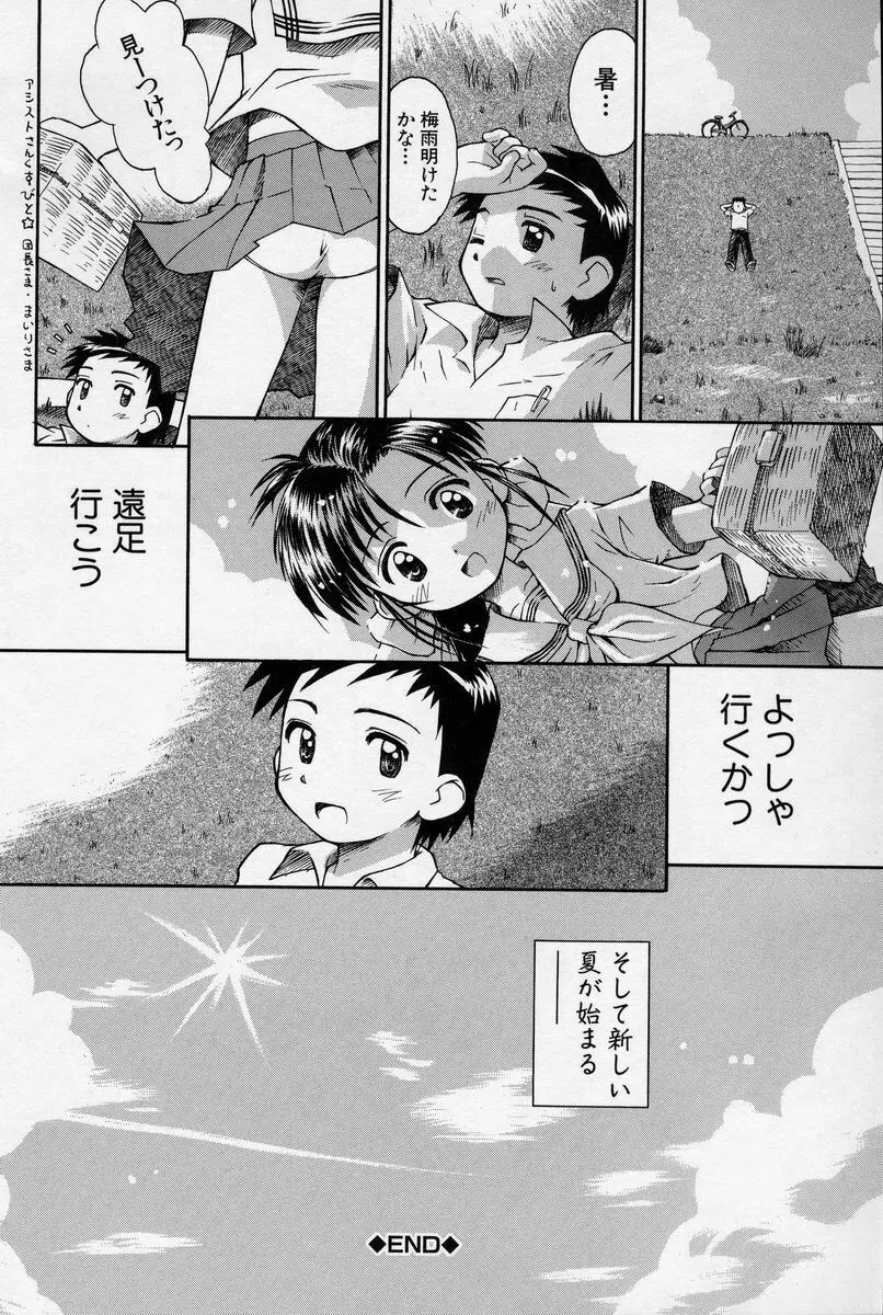 陽だまりの少女 Page.67