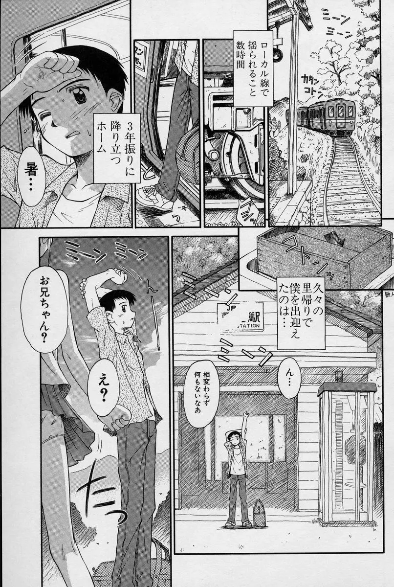 陽だまりの少女 Page.68