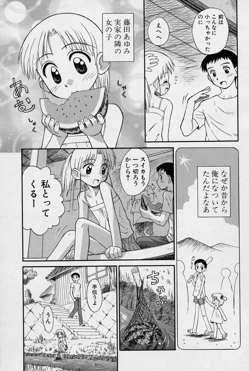 陽だまりの少女 Page.70