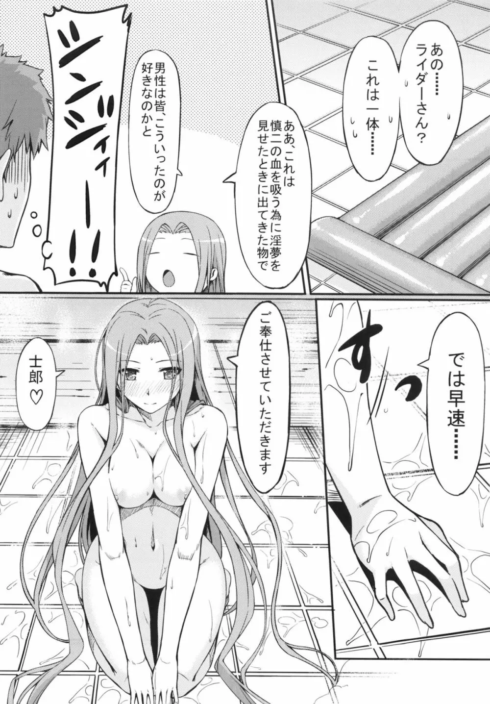 ライダーさんとお風呂。 Page.6