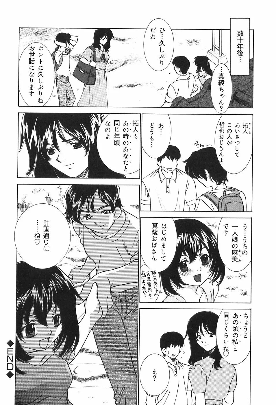 家族の淫像 Page.108