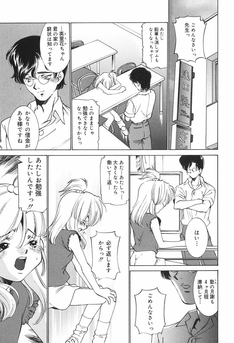 家族の淫像 Page.111