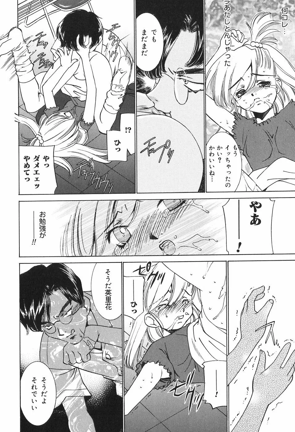 家族の淫像 Page.118