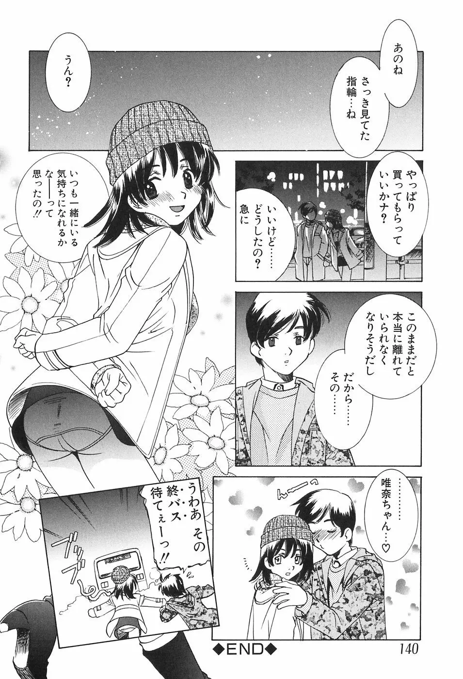 家族の淫像 Page.140