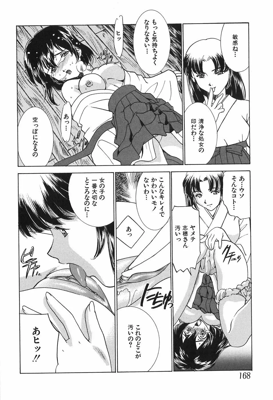 家族の淫像 Page.168