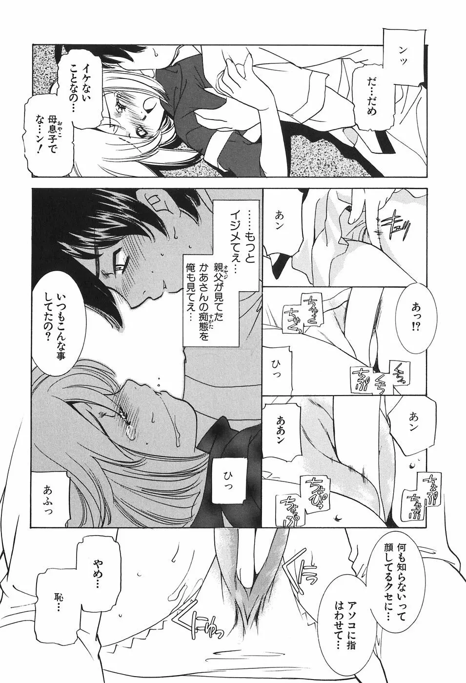 家族の淫像 Page.32