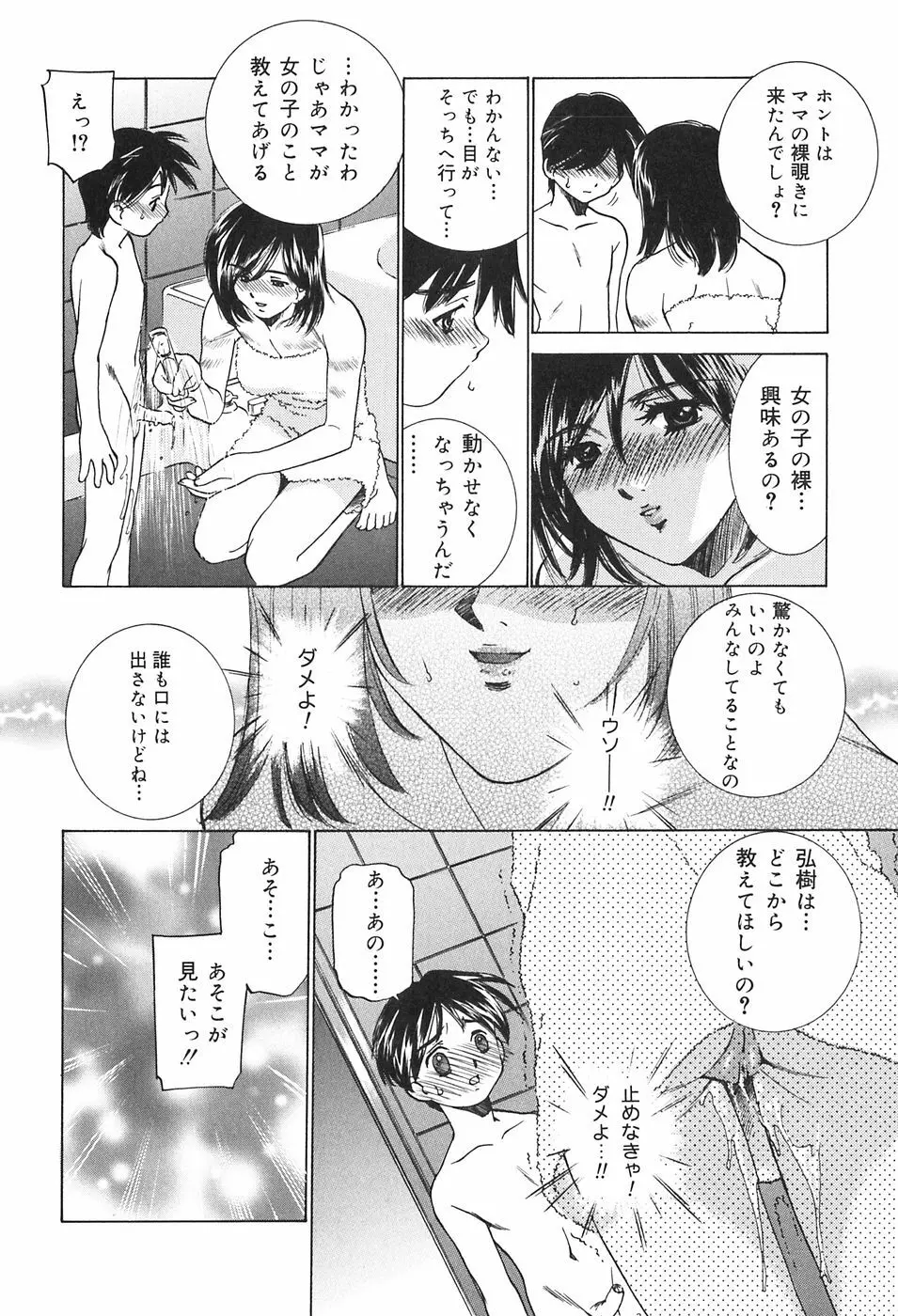 家族の淫像 Page.48