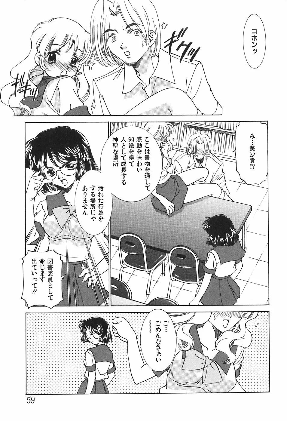 家族の淫像 Page.59