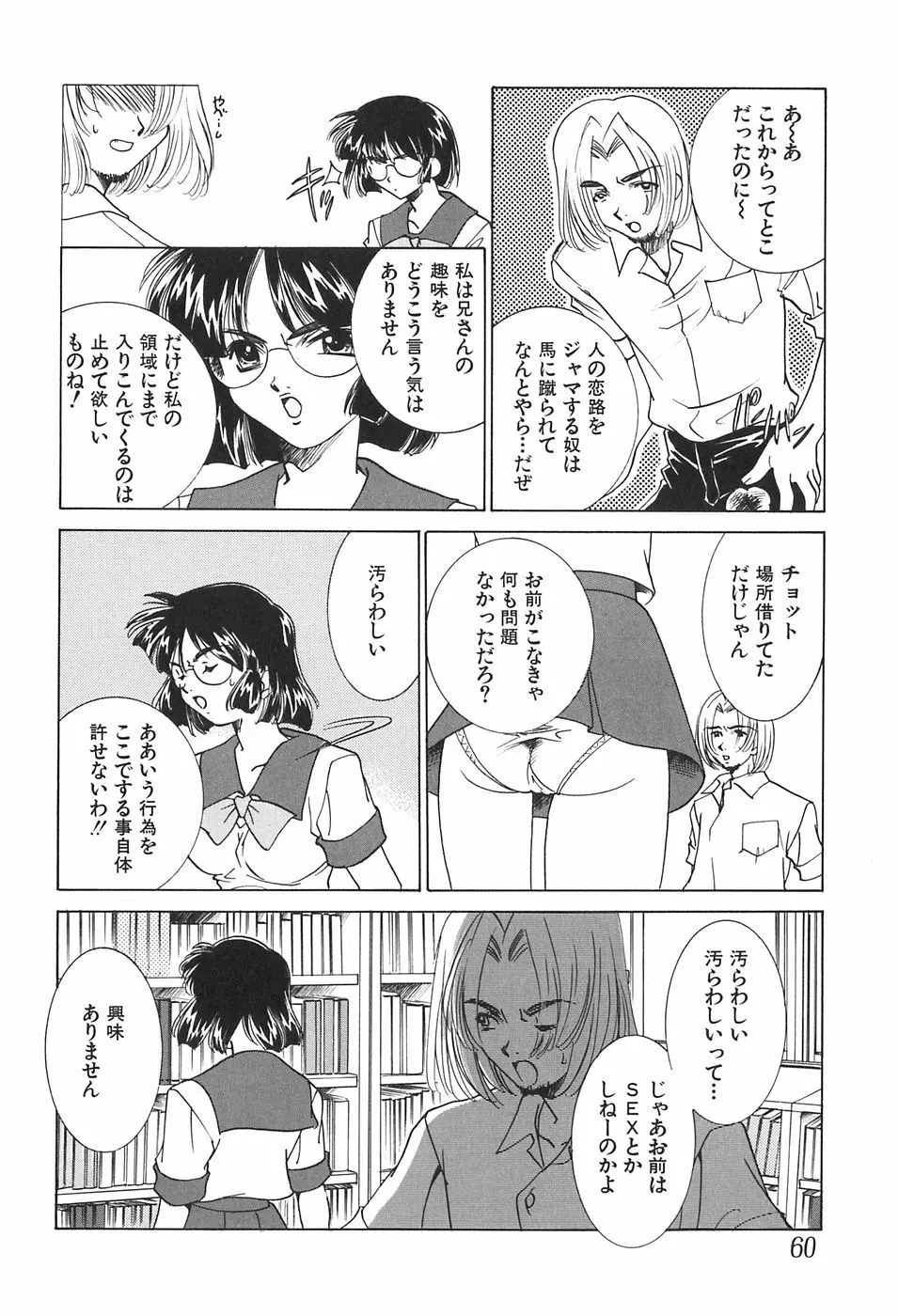 家族の淫像 Page.60