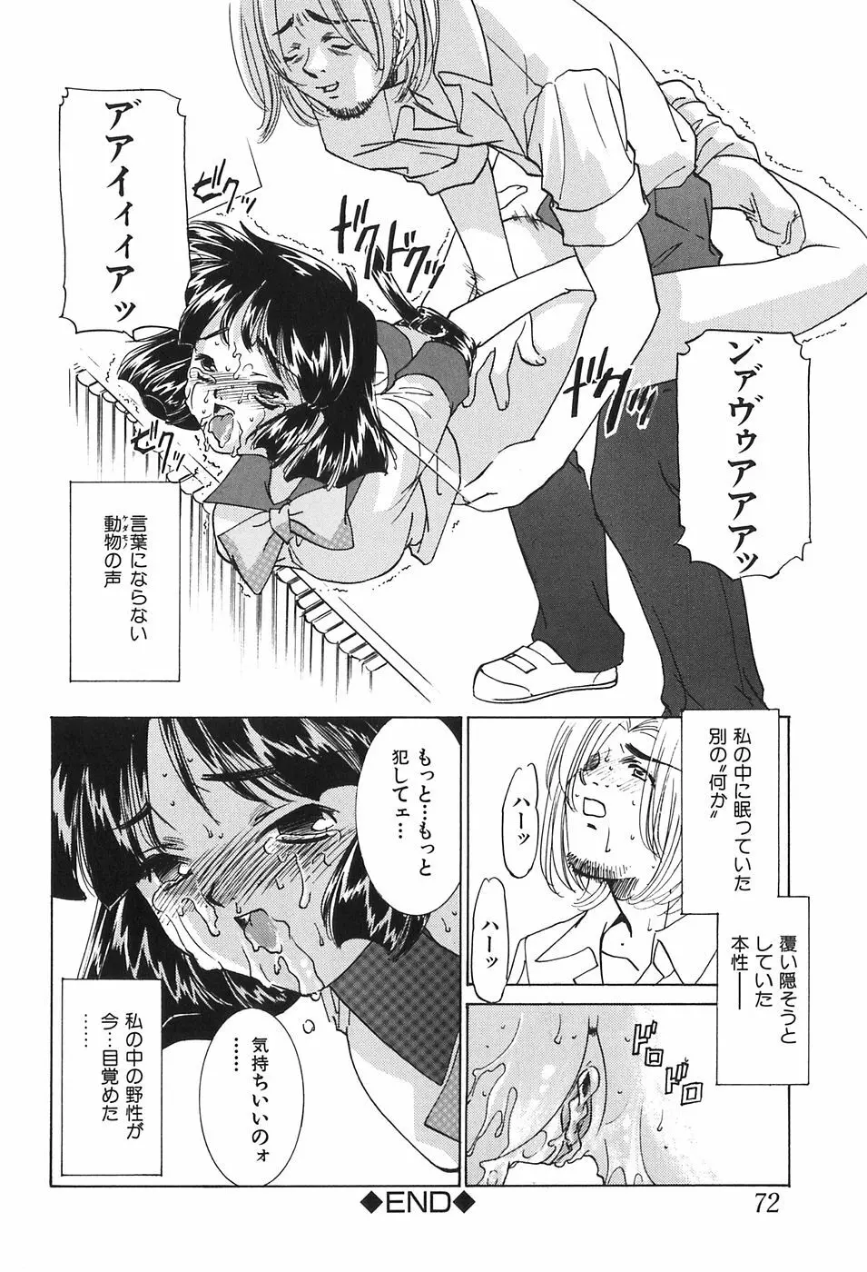 家族の淫像 Page.72