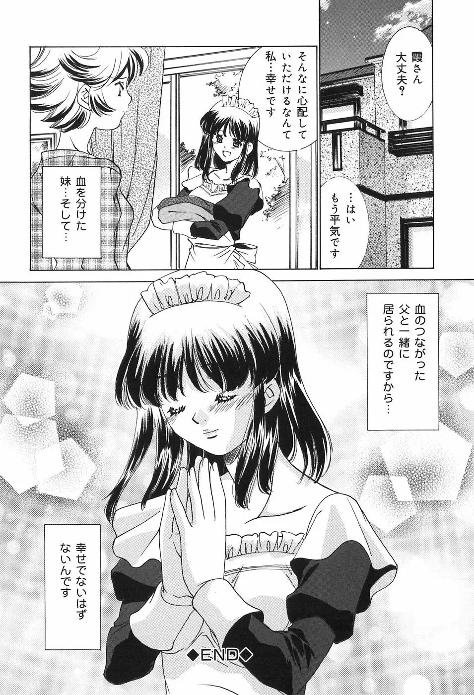 家族の淫像 Page.92