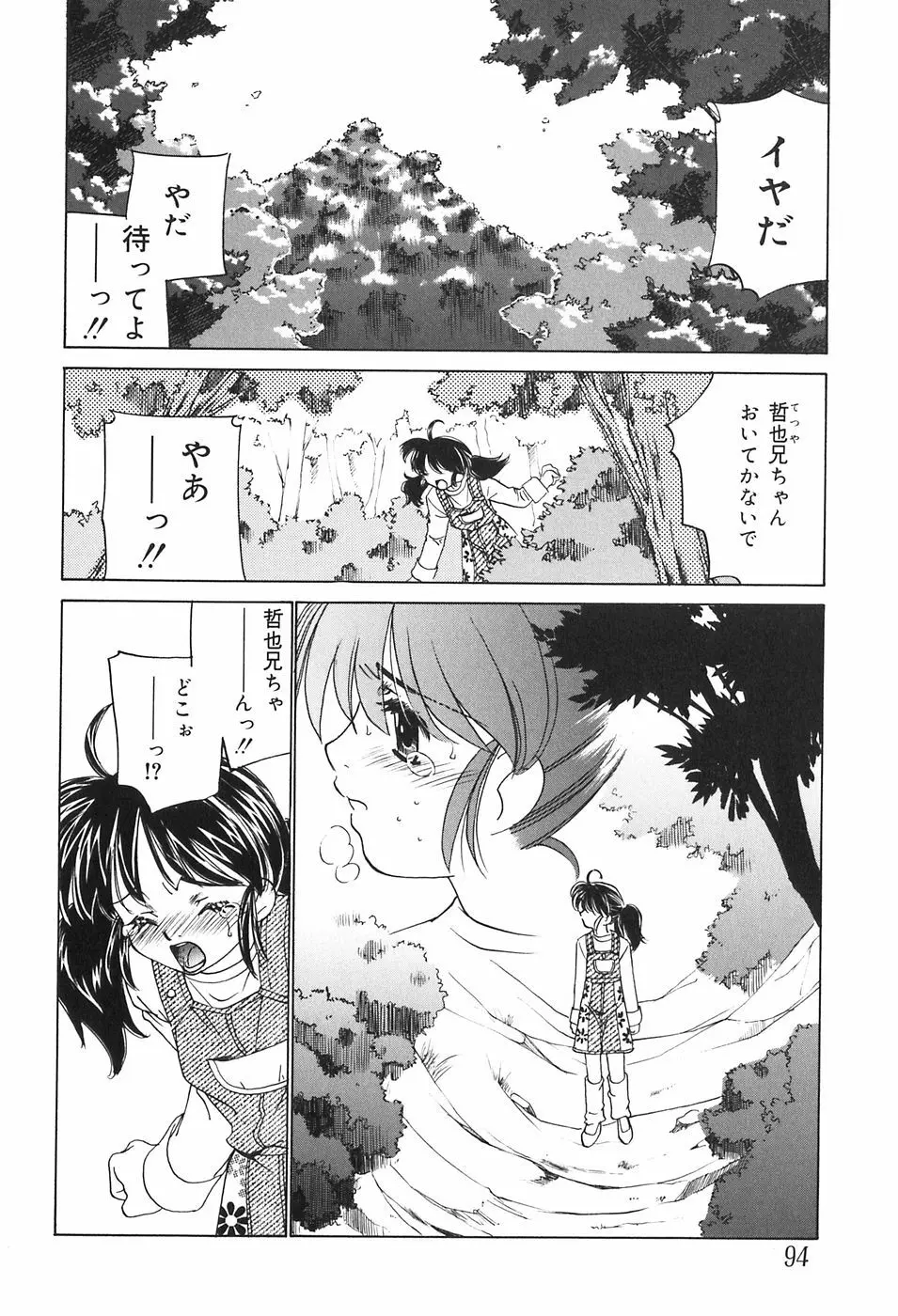 家族の淫像 Page.94